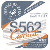 Купить СИНТАЛЬ Комплект струн для классической гитары, карбон/синталь, Господин Музыкант<br/>S562 по лучшей цене