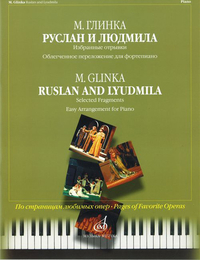 Купить Глинка М.И. Руслан и Людмила. Избранные отрывки, облегч. переложение..Издательство Музыка 15813МИ по лучшей цене