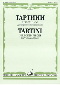 Купить Тартини Дж. Избранное: Для скрипки и фортепиано, Издательство «Музыка» 09634МИ по лучшей цене Купить Тартини Дж. Избранное: Для скрипки и фортепиано, Издательство «Музыка» 09634МИ по лучшей цене