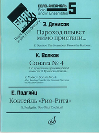 Купить Баян в<br/>XXI веке. Выпуск 5. Соло, ансамбль. сост. Липс Ф.Р., Издательство «Музыка» 17051МИ по лучшей цене