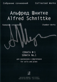Купить Шнитке А. Собр. соч. Серия<br/>VI. Том. 2. Тетр. 1, Соната №1, издательство «Композитор» 979-0-66000-095-3 по лучшей цене