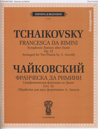 Купить Чайковский П. И. Франческа да Римини. Симфоническая фантазия по Данте, издат. П. Юргенсон<br/>J0138 по лучшей цене