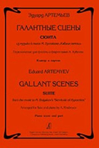 Купить Артемьев Э. Галантные сцены. Переложение для ф-но и флейты А.Хубеева, издательство Композитор 979-0-66000-567-5 по лучшей цене