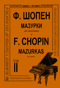 Купить Шопен Ф. Мазурки для фортепиано в трех тетрадях. Тетрадь 2. Ред. К.Микули, издательство Композитор 979-0-66000-679-5 по лучшей цене