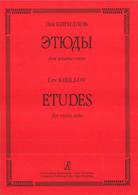Купить Кириллов Л. Этюды для альта соло, издательство «Композитор» 979-0-66004-659-3 по лучшей цене