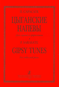 Купить Сарасате П. Цыганские напевы для скрипки и ф-но. Клавир и партия, издательство «Композитор» 979-0-66000-991-8 по лучшей цене