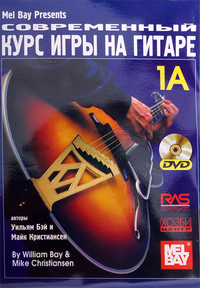 Купить Бэй У., Кристиансен М. Современный курс игры на гитаре 1А, Хобби Центр<br/>YT000006615 по лучшей цене