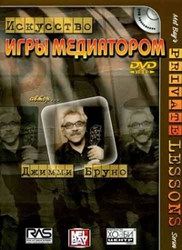 Купить Бруно Дж. Искусство игры медиатором, Хобби Центр<br/>YT000005867 по лучшей цене
