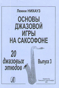 Купить Букет в джазовых тонах. Выпуск 1, издательство Композитор 979-0-66000-919-2 по лучшей цене